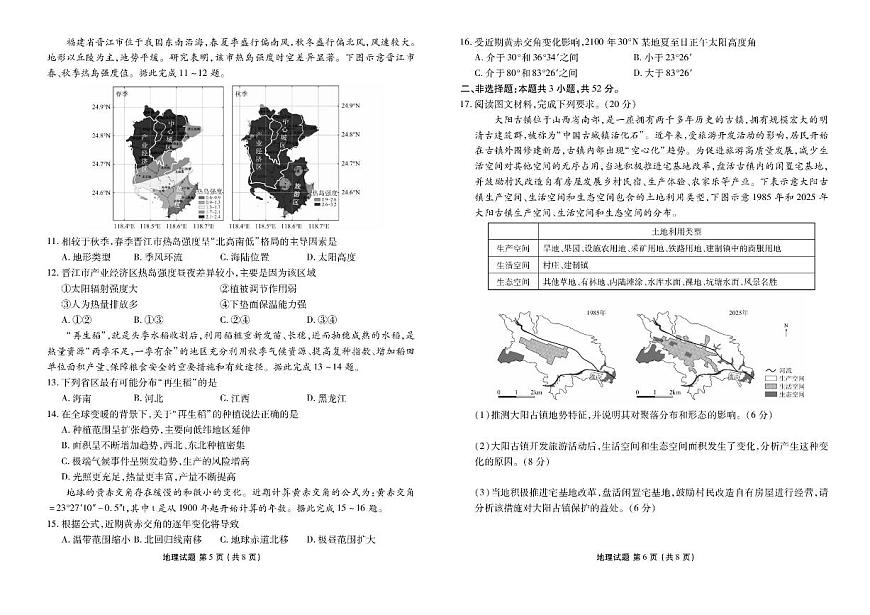 广东省衡水金卷2026届新高三上学期8月开学考-地理试题+答案第3页
