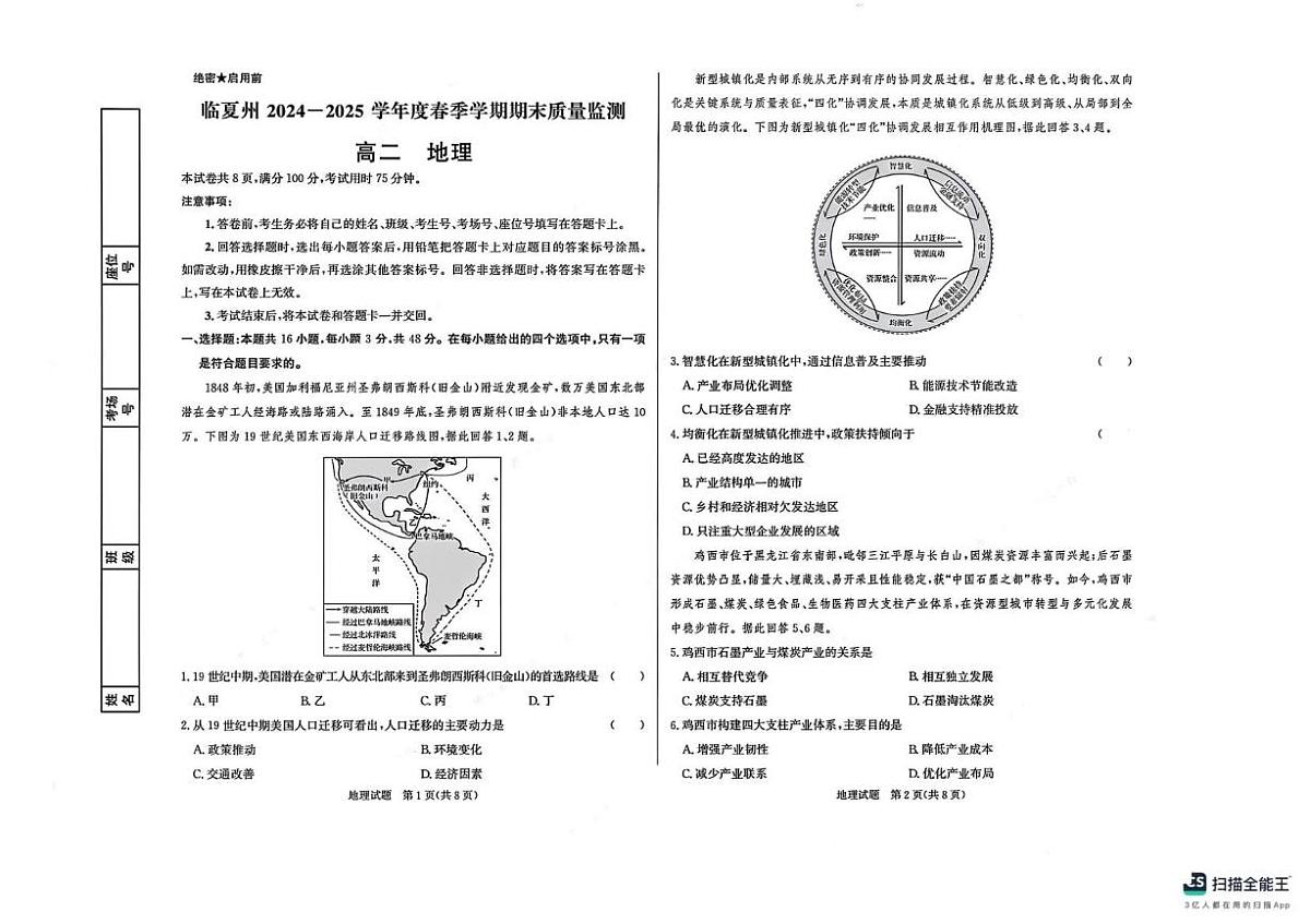甘肃省临夏州2025届新高二下学期7月期末质量监测-地理试题+答案第1页