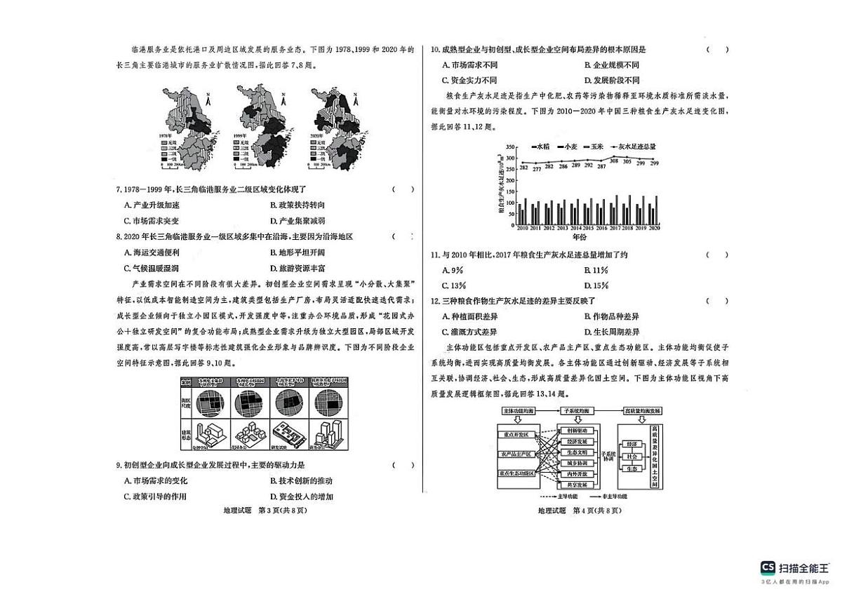 甘肃省临夏州2025届新高二下学期7月期末质量监测-地理试题+答案第2页