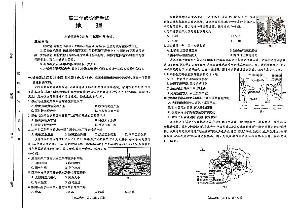 甘肃省庆阳市2024-2025学年高二下学期期末诊断 地理第1页