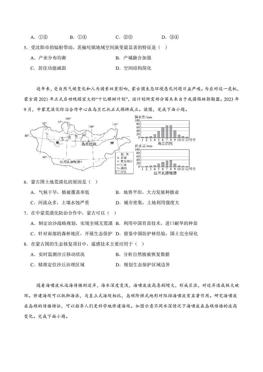 河南省信阳市商城县2024-2025学年高二下学期期末考试地理试卷（PDF版附答案）第2页