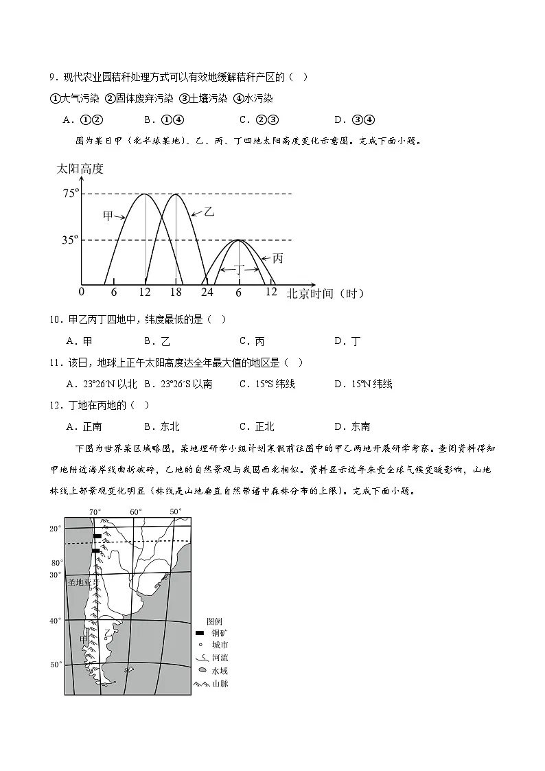 吉林省白山市五校2024-2025学年高一下学期期末联考地理试卷（Word版附答案）第3页
