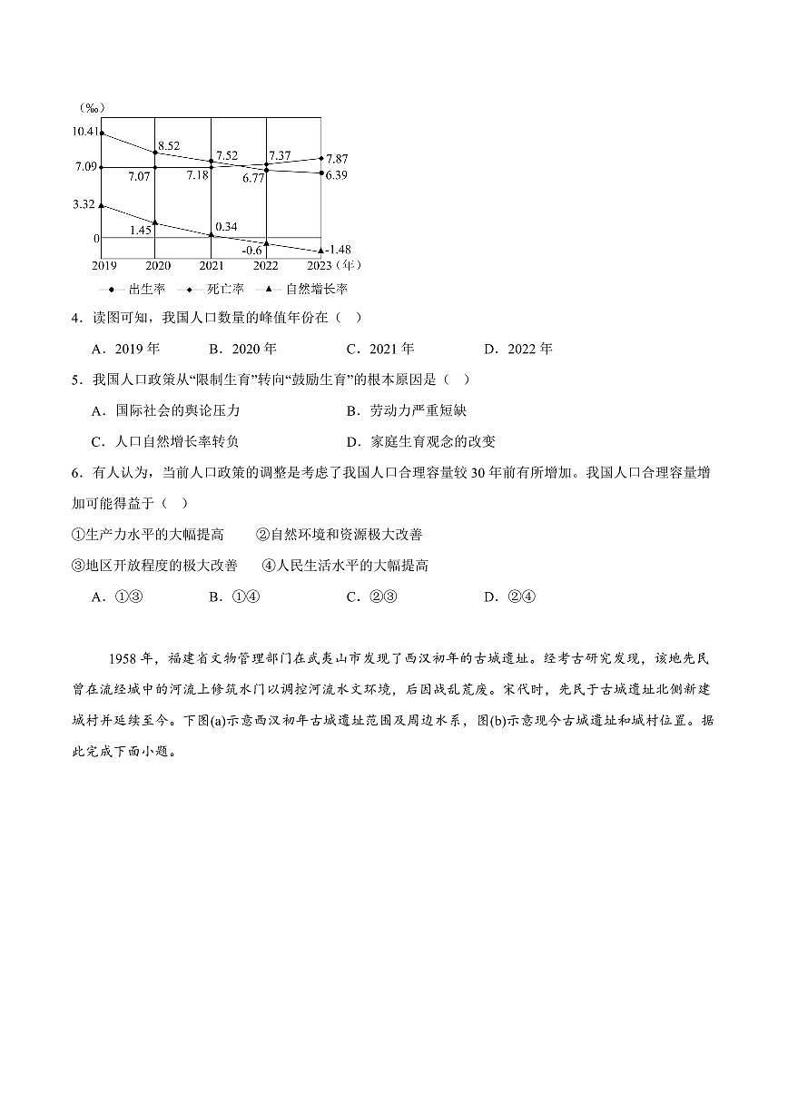 江苏省淮安市2024-2025学年高一下学期期末考试地理试卷（PDF版附答案）第2页