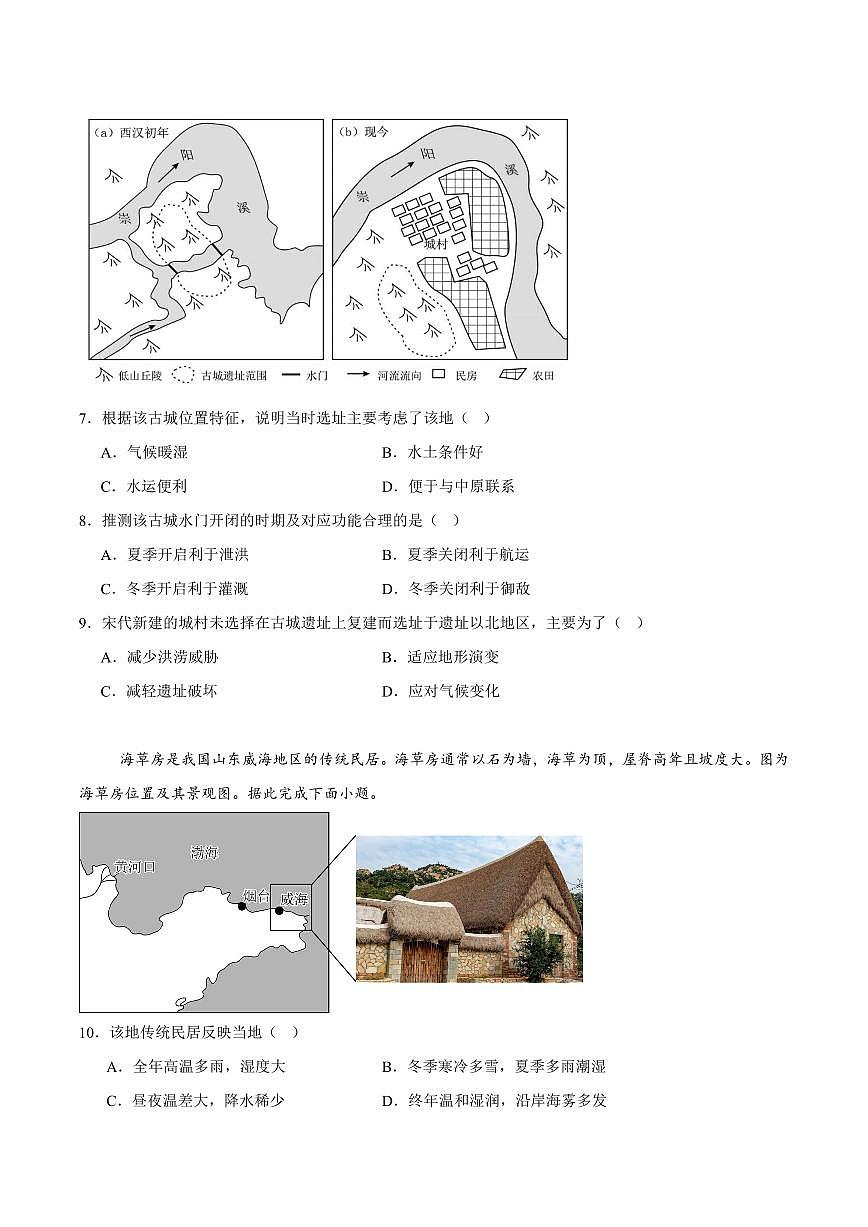 江苏省淮安市2024-2025学年高一下学期期末考试地理试卷（PDF版附答案）第3页