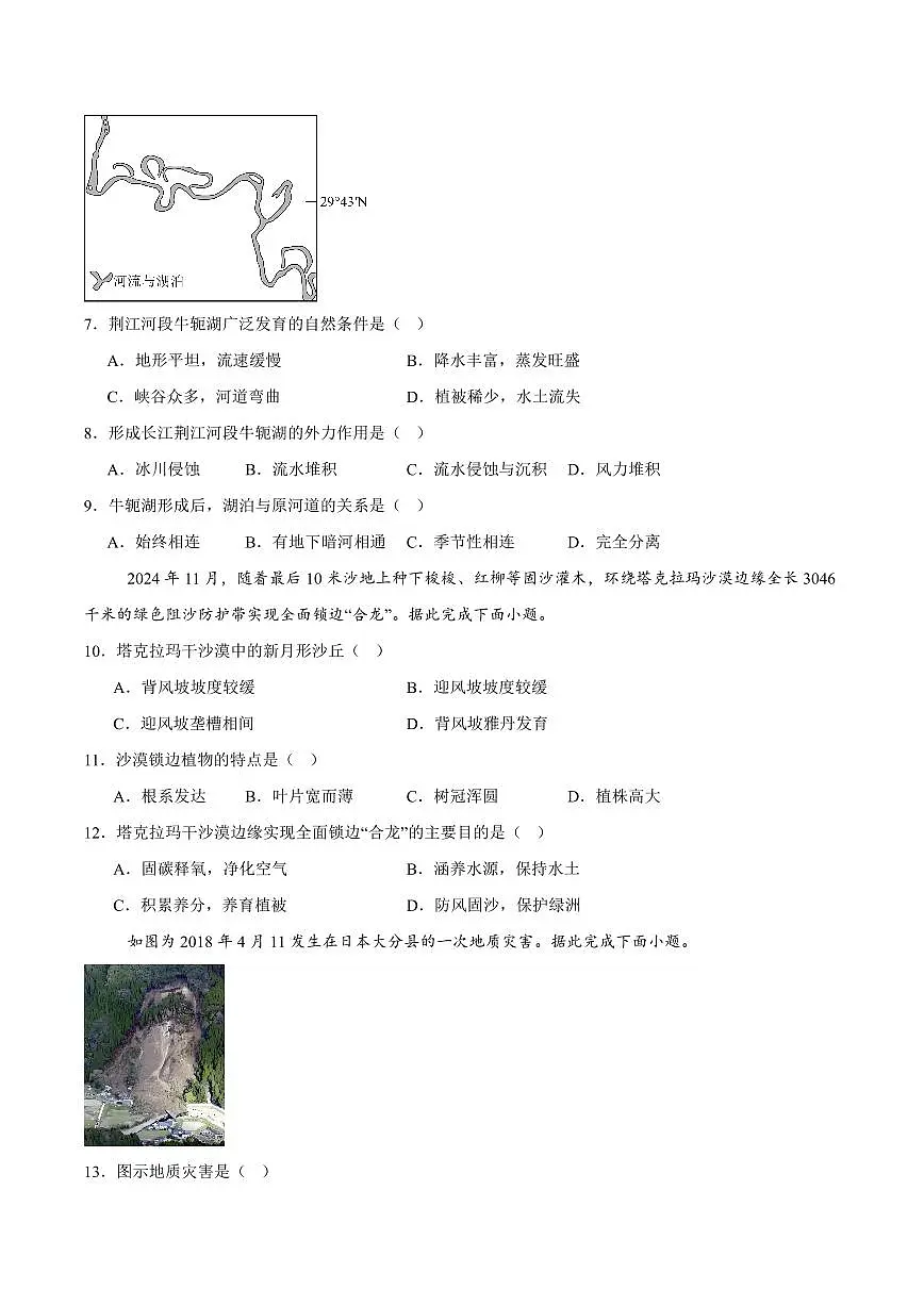 云南省玉溪市2024-2025学年高一下学期期末考试地理试卷（PDF版附答案）第2页
