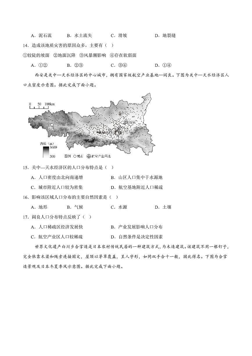 云南省玉溪市2024-2025学年高一下学期期末考试地理试卷（PDF版附答案）第3页