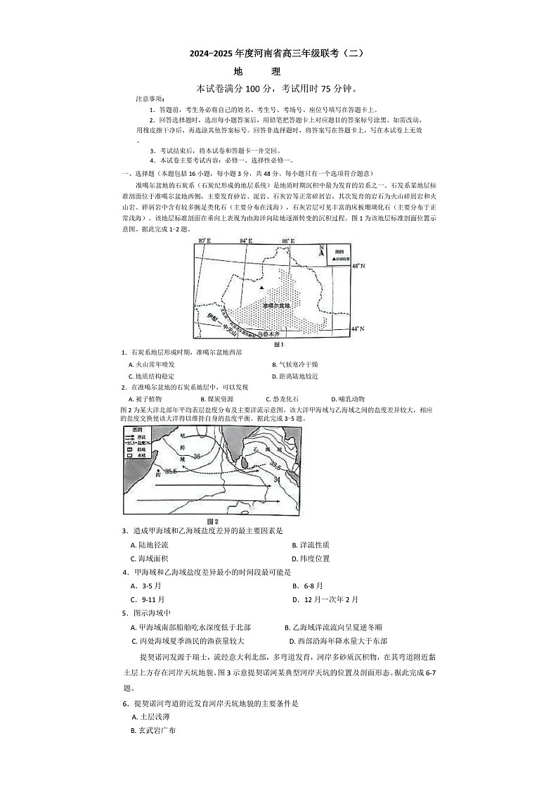 2025届河南省高三上学期联考（二）-地理试题（含答案）第1页