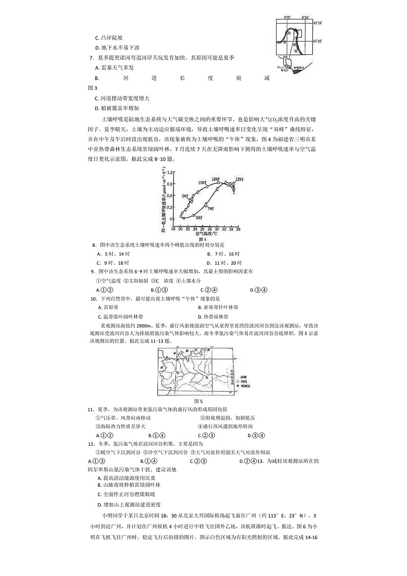 2025届河南省高三上学期联考（二）-地理试题（含答案）第2页