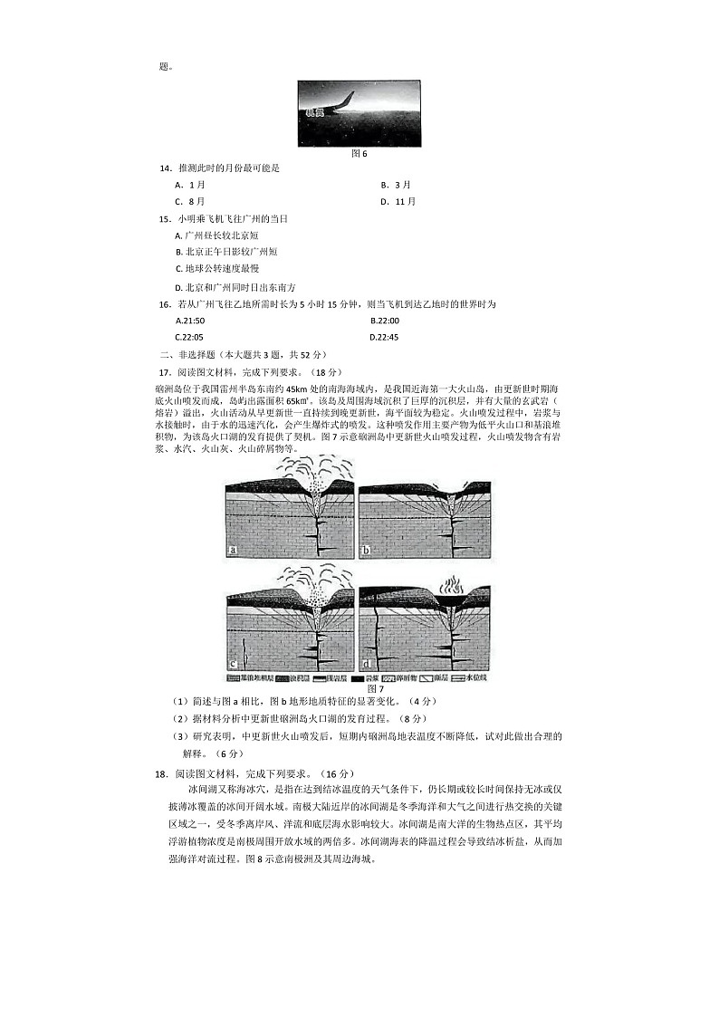 2025届河南省高三上学期联考（二）-地理试题（含答案）第3页