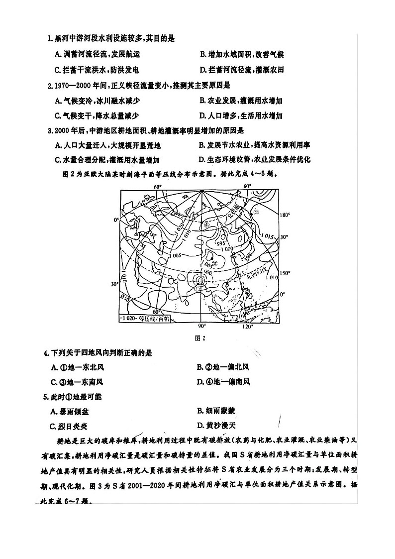 2025届辽宁省名校联盟高三下学期10月联考-地理试卷（含答案）第2页
