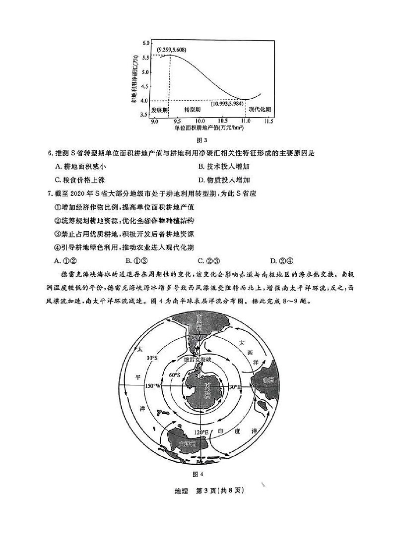 2025届辽宁省名校联盟高三下学期10月联考-地理试卷（含答案）第3页