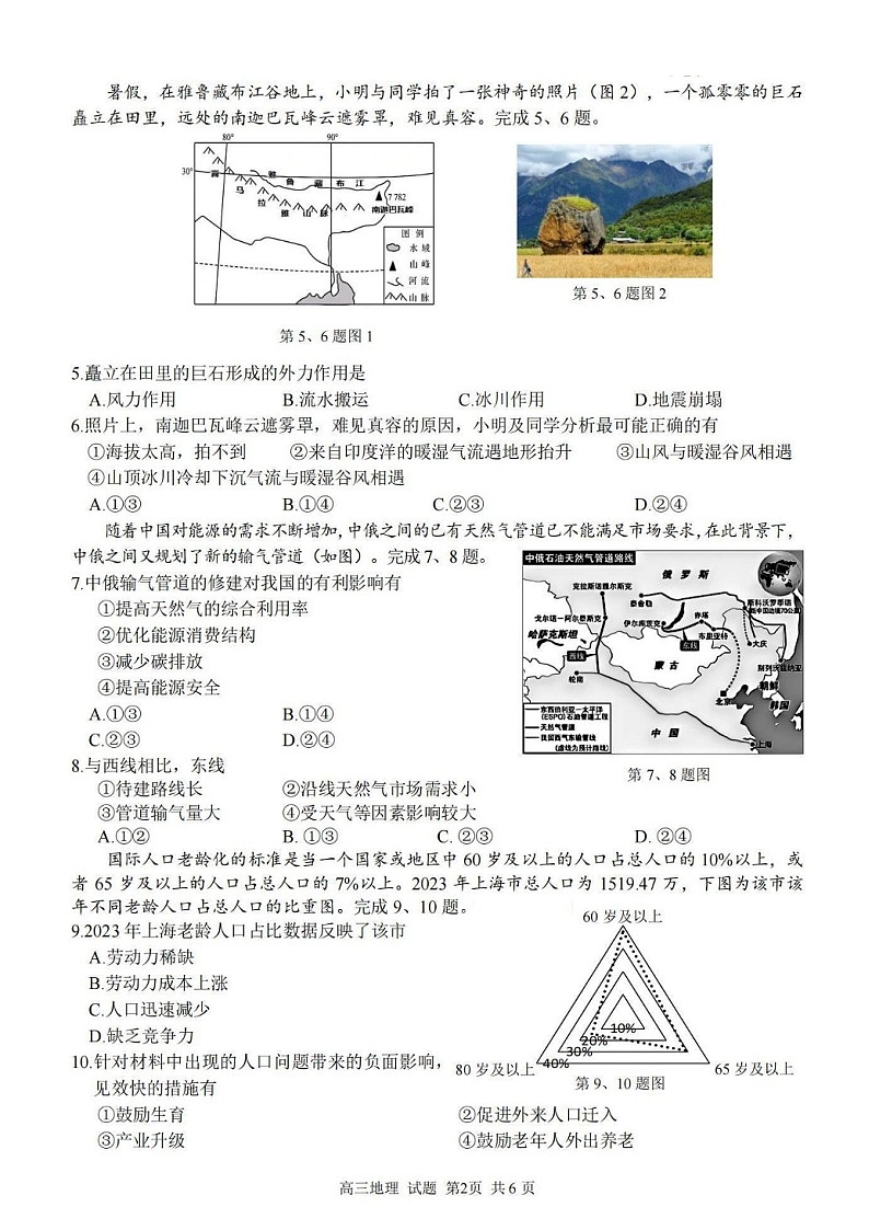 2025届浙南名校联盟高三下学期10月联考-地理试题（含答案）第2页