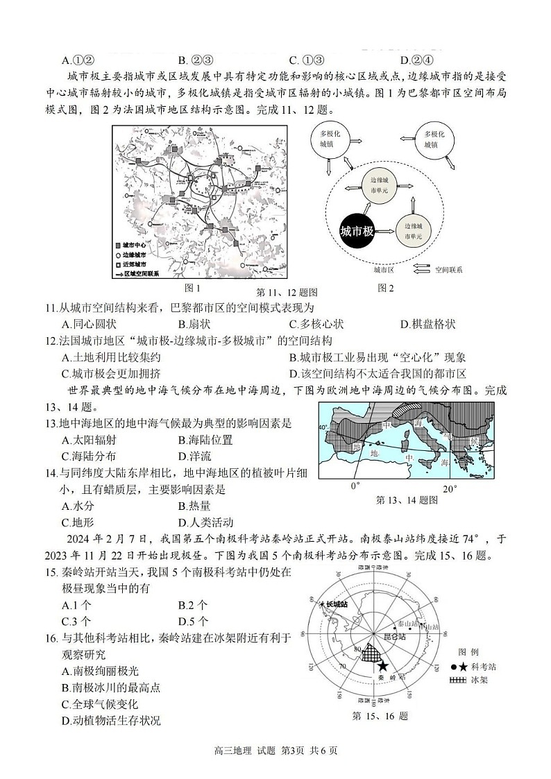 2025届浙南名校联盟高三下学期10月联考-地理试题（含答案）第3页