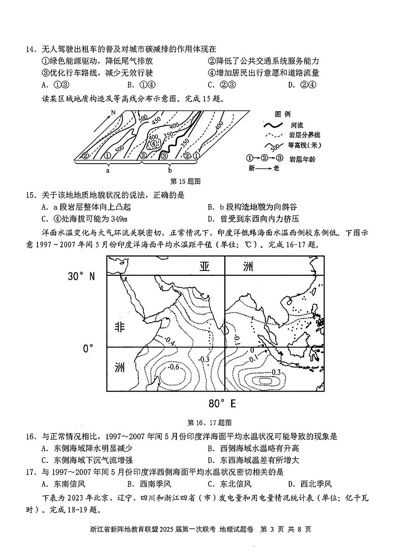 2025届浙江省新阵地教育联盟高三下学期10月第一次联考-地理试题（含答案）第3页