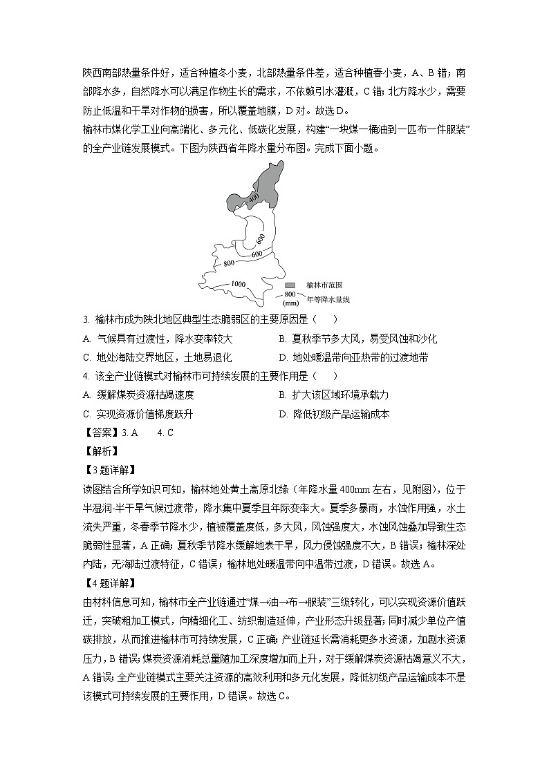 辽宁省沈阳市沈文新高考研究联盟2024-2025学年高二下学期6月联考地理试题（解析版）第2页