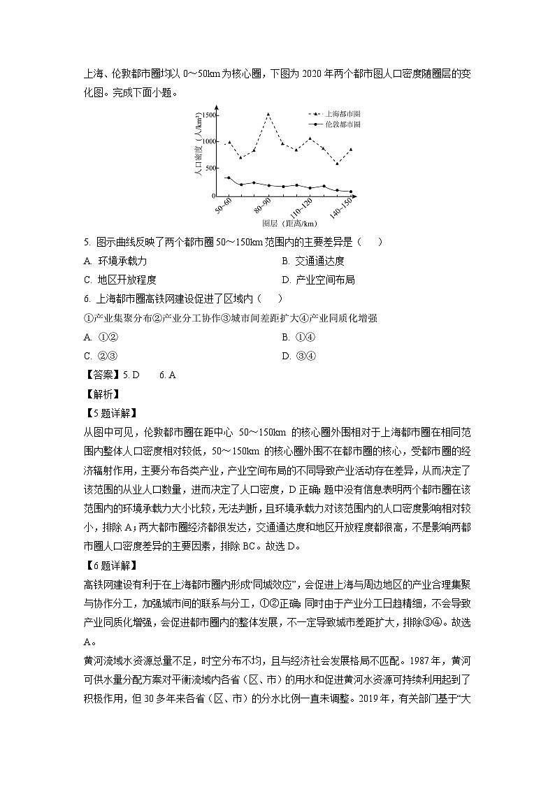 辽宁省沈阳市沈文新高考研究联盟2024-2025学年高二下学期6月联考地理试题（解析版）第3页