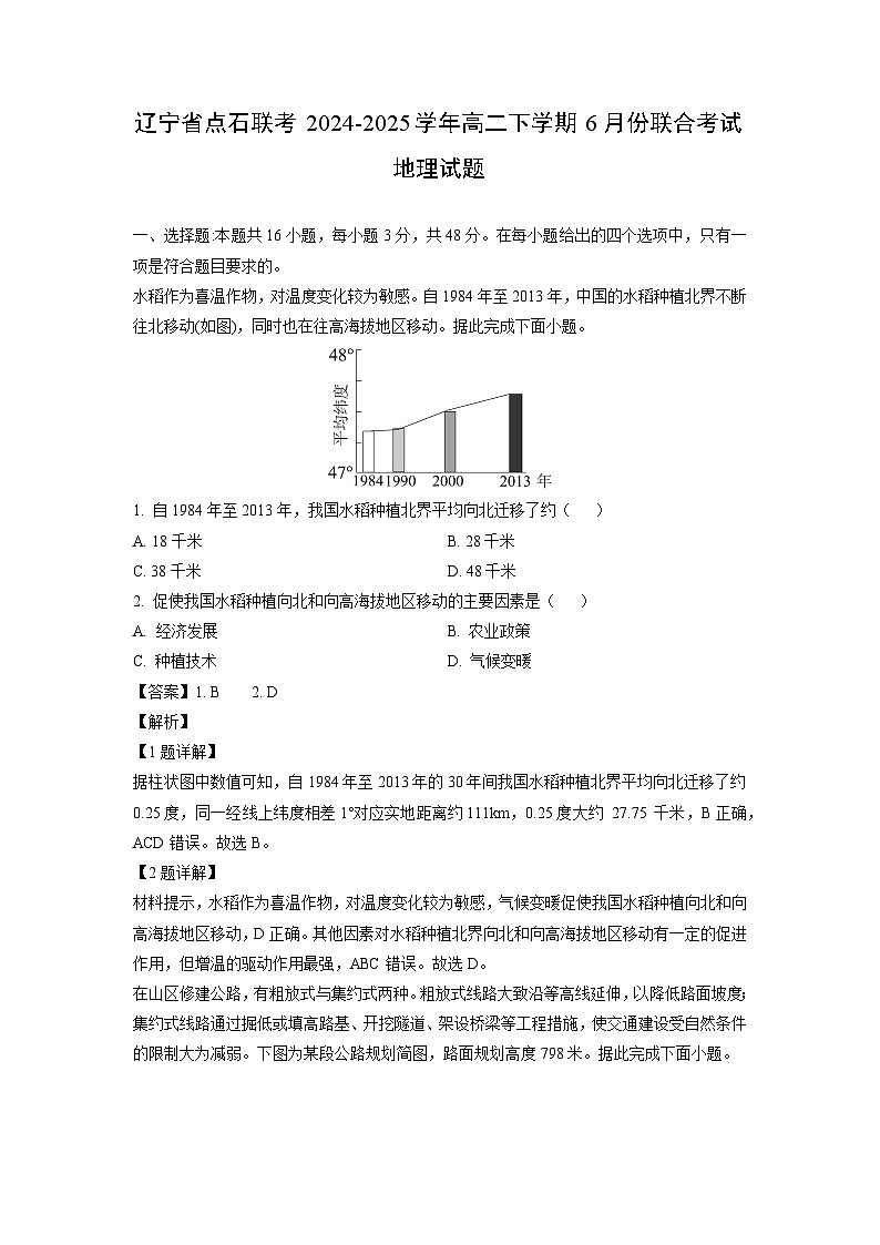 辽宁省点石联考2024-2025学年高二下学期6月份联合考试地理试题（解析版）第1页