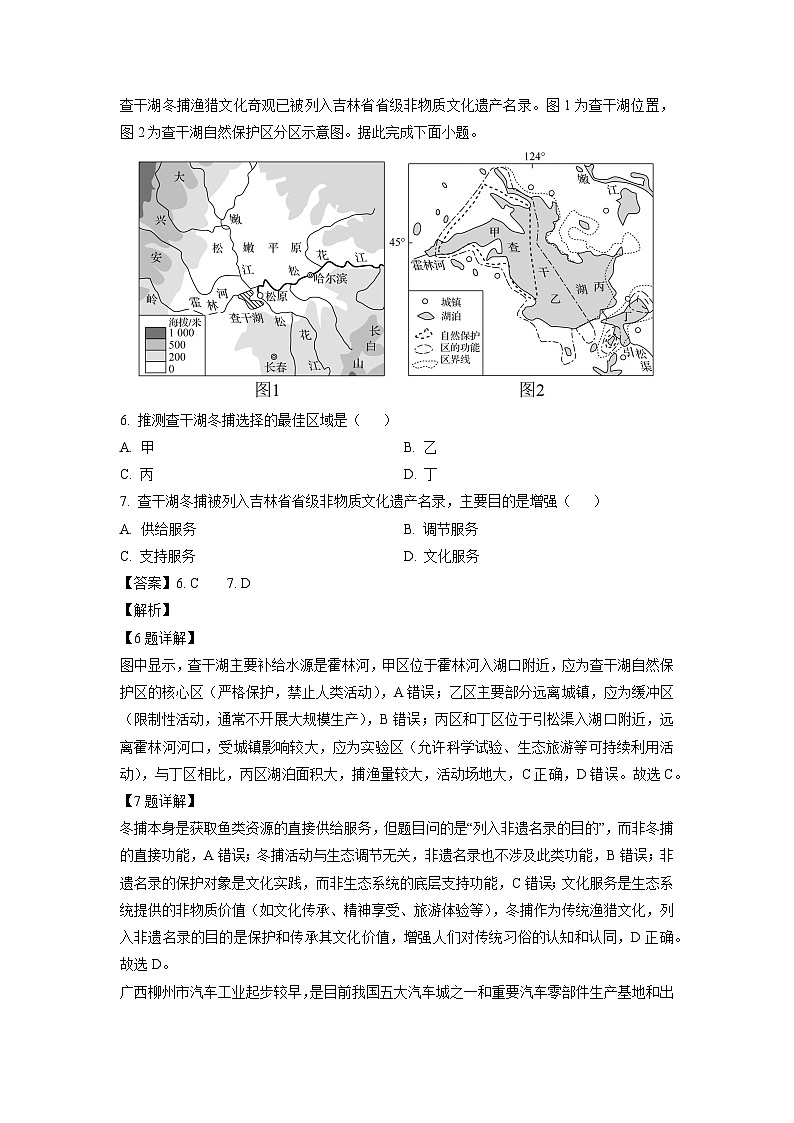辽宁省点石联考2024-2025学年高二下学期6月份联合考试地理试题（解析版）第3页