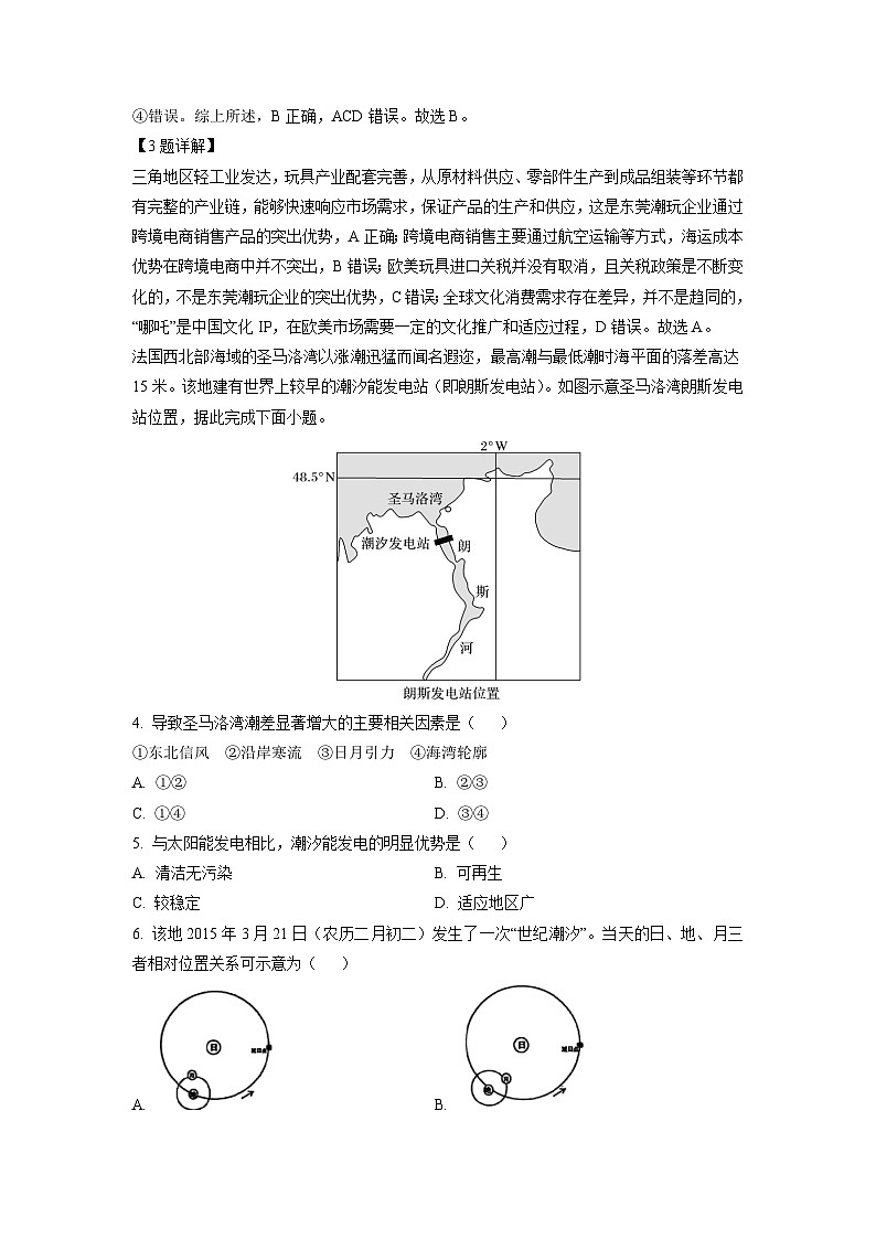 湖北省云学联盟2024-2025学年高二下5月联考地理试题（解析版）第2页