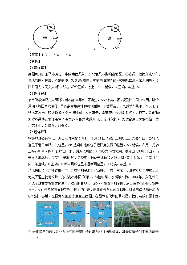 湖北省云学联盟2024-2025学年高二下5月联考地理试题（解析版）第3页