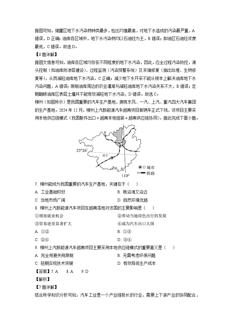 河南省商丘市九师联盟2024-2025学年高二下学期6月摸底联考地理试题（解析版）第3页