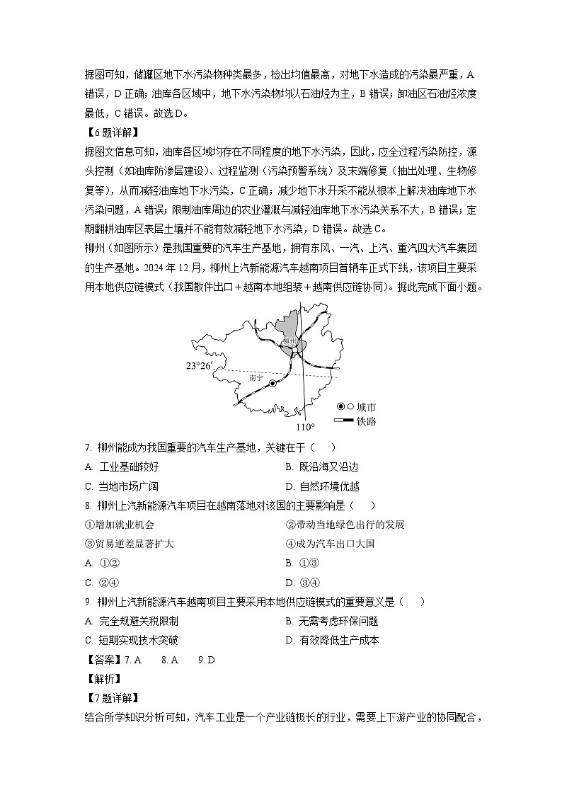 河南省商丘市九师联盟2024-2025学年高二下学期6月摸底联考地理试题（解析版）第3页