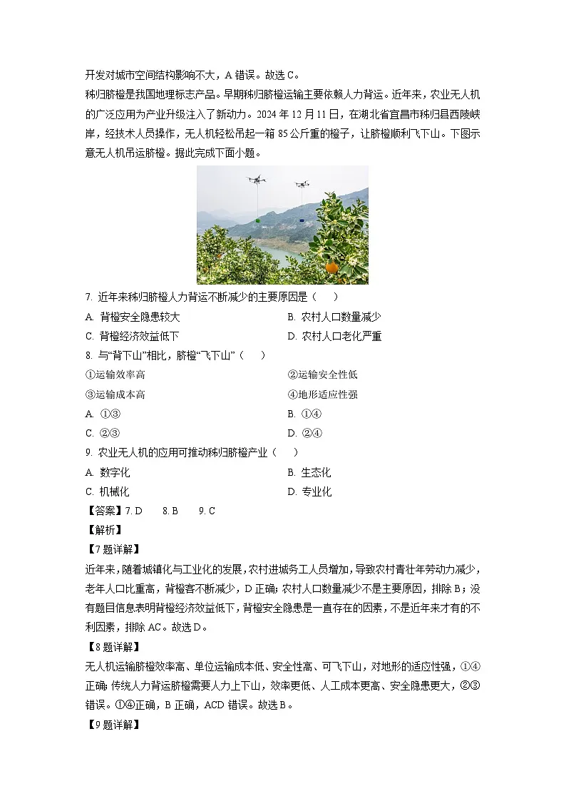 湖北省“荆、荆、襄、宜四地七校考试联盟”2024-2025学年高二下学期期中联考地理试题（解析版）第3页