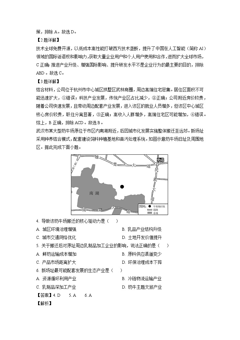 湖北省腾云联盟2024-2025学年高二下学期5月联考地理试题（解析版）第2页