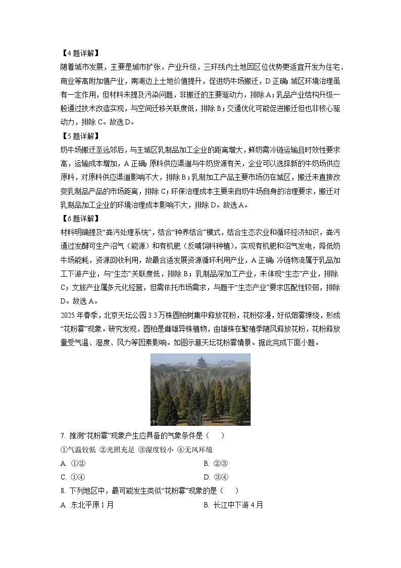 湖北省腾云联盟2024-2025学年高二下学期5月联考地理试题（解析版）第3页