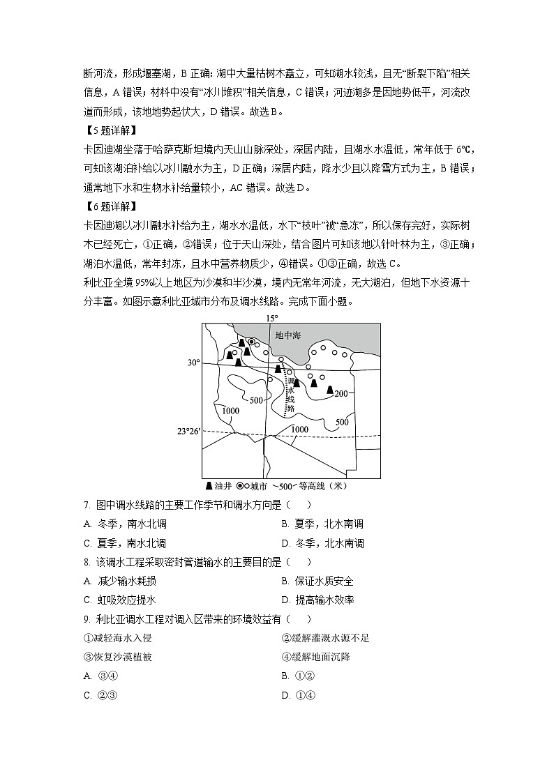 贵州省黔南布依族苗族自治州2024-2025学年高三上学期期末质量监测地理试题（解析版）第3页