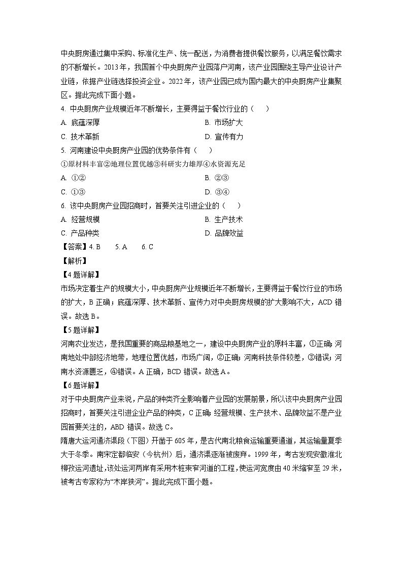 安徽省淮北市和淮南市2024-2025学年高三上学期第一次质量检测地理试题（解析版）第2页