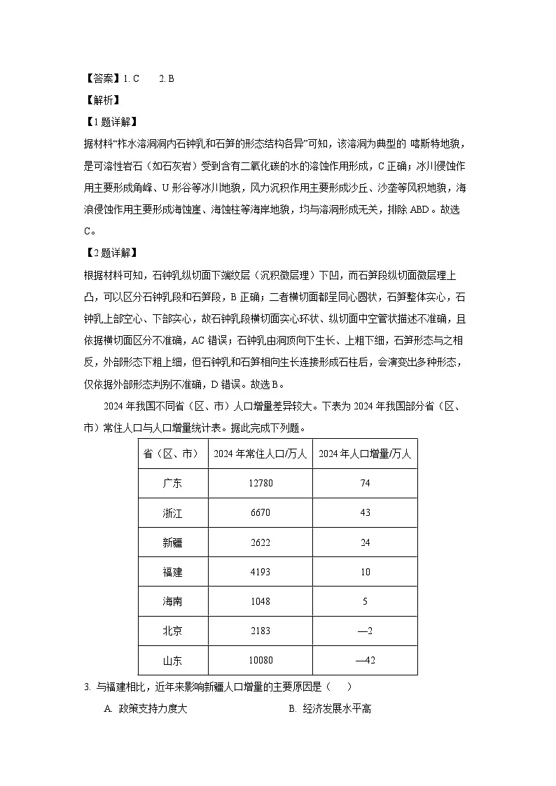 甘肃省天水市2024-2025学年高一下学期期末阶段性检测地理试题（解析版）第2页