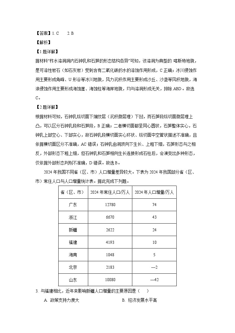 甘肃省天水市2024-2025学年高一下学期期末阶段性检测地理试题（解析版）第2页