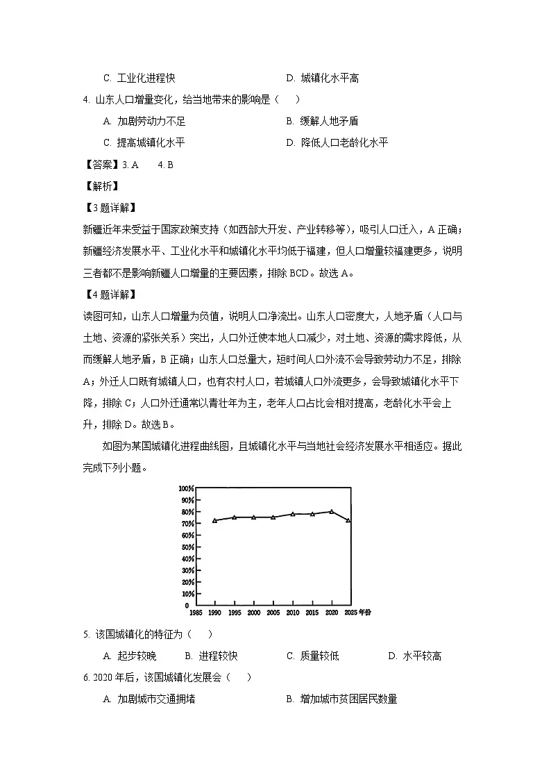 甘肃省天水市2024-2025学年高一下学期期末阶段性检测地理试题（解析版）第3页
