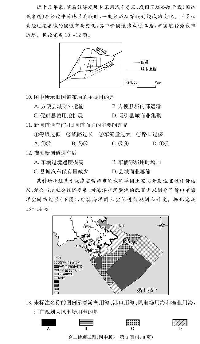 地理试卷-湖南师大附中2024-2025高二下期末第3页