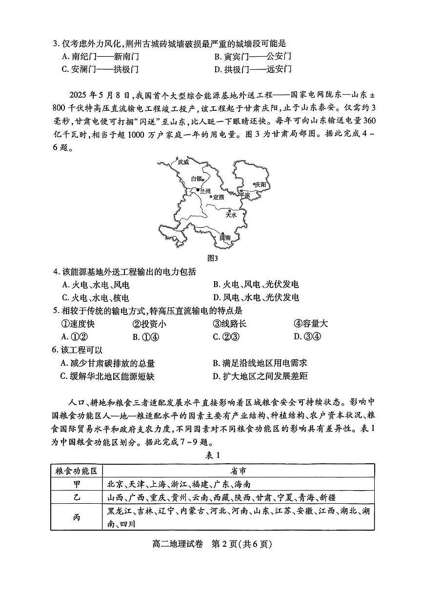 湖北省荆州市2024-2025学年高二下学期7月期末质量检测地理试题（含答案）第2页