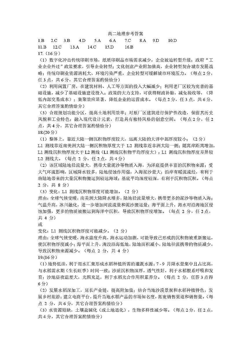 高二地理参考答案第1页