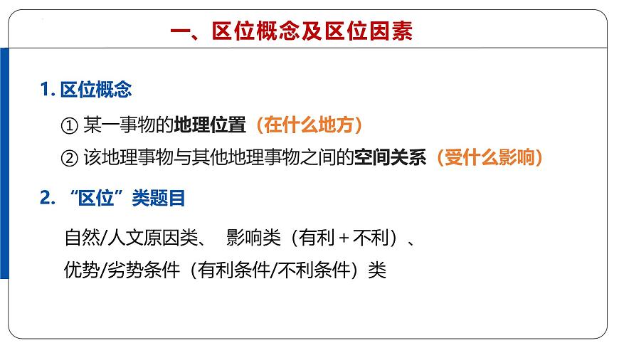 微专题14 产业区位 - 2026届高考地理二轮复习微专题课件（全国通用）第3页