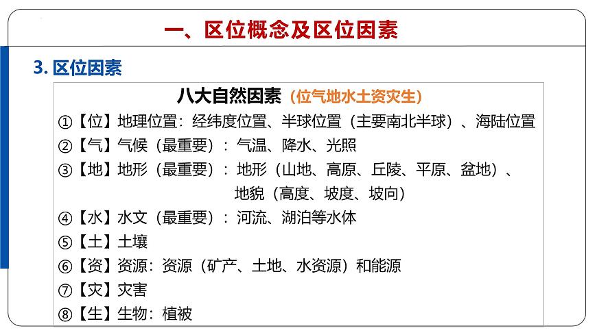 微专题14 产业区位 - 2026届高考地理二轮复习微专题课件（全国通用）第4页