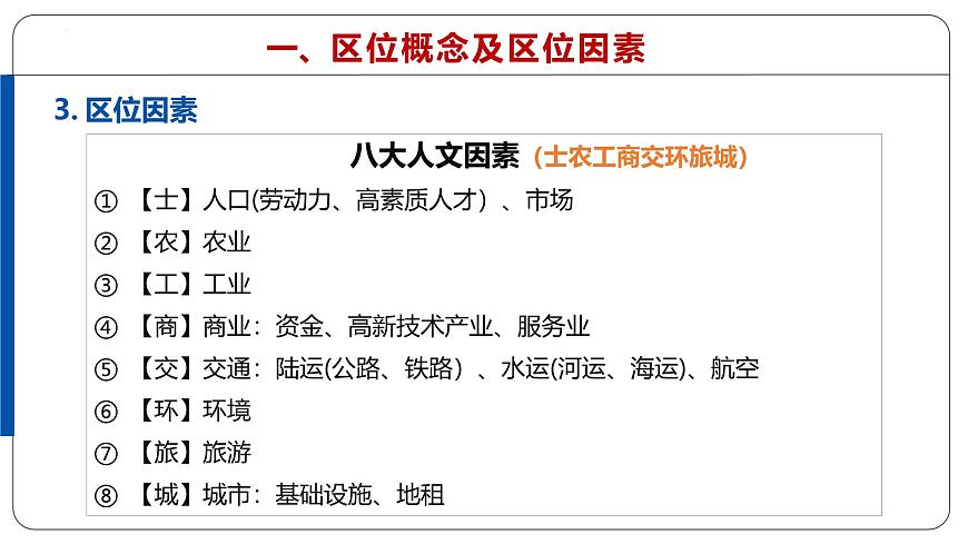 微专题14 产业区位 - 2026届高考地理二轮复习微专题课件（全国通用）第5页