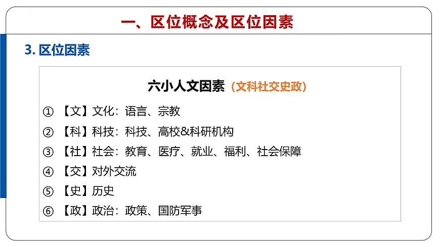 微专题14 产业区位 - 2026届高考地理二轮复习微专题课件（全国通用）第6页