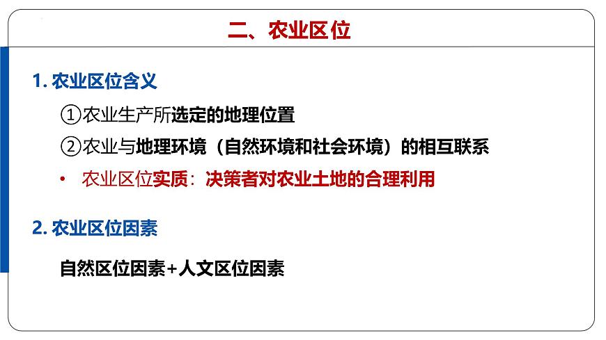 微专题14 产业区位 - 2026届高考地理二轮复习微专题课件（全国通用）第7页