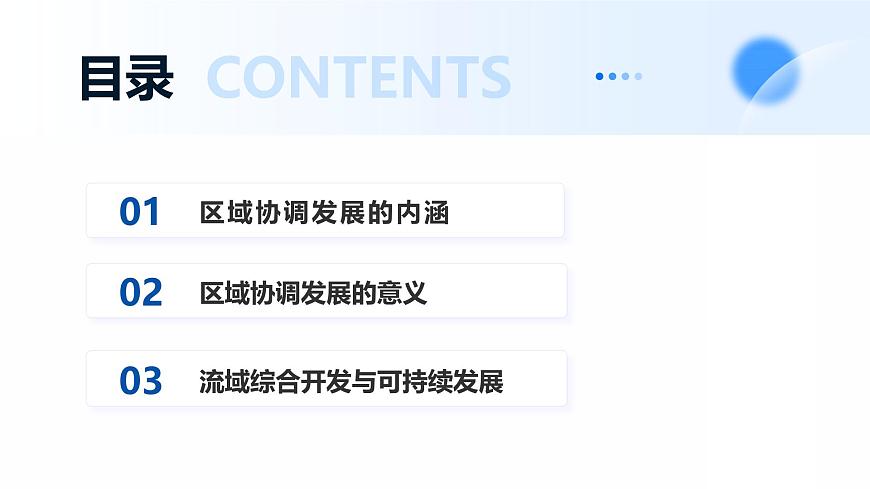 微专题15 区域协调发展 - 2026届高考地理二轮复习微专题课件（全国通用）第2页