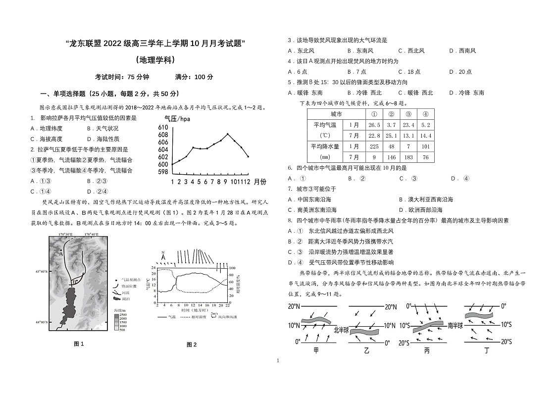 2025届黑龙江省龙东联盟高三下学期10月月考-地理试题（含答案）第1页
