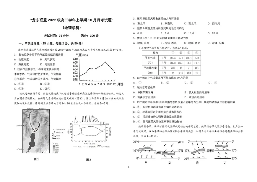 2025届黑龙江省龙东联盟高三下学期10月月考-地理试题（含答案）第1页