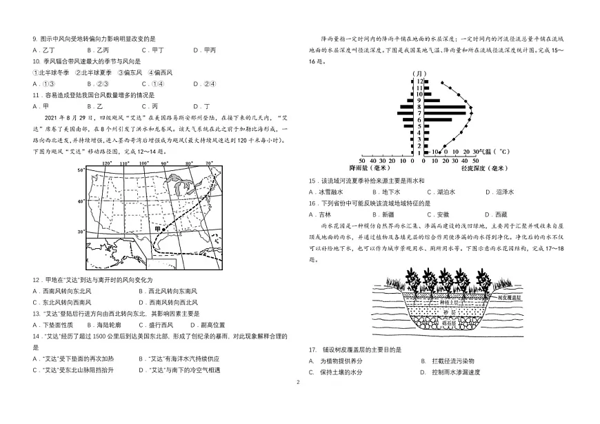2025届黑龙江省龙东联盟高三下学期10月月考-地理试题（含答案）第2页
