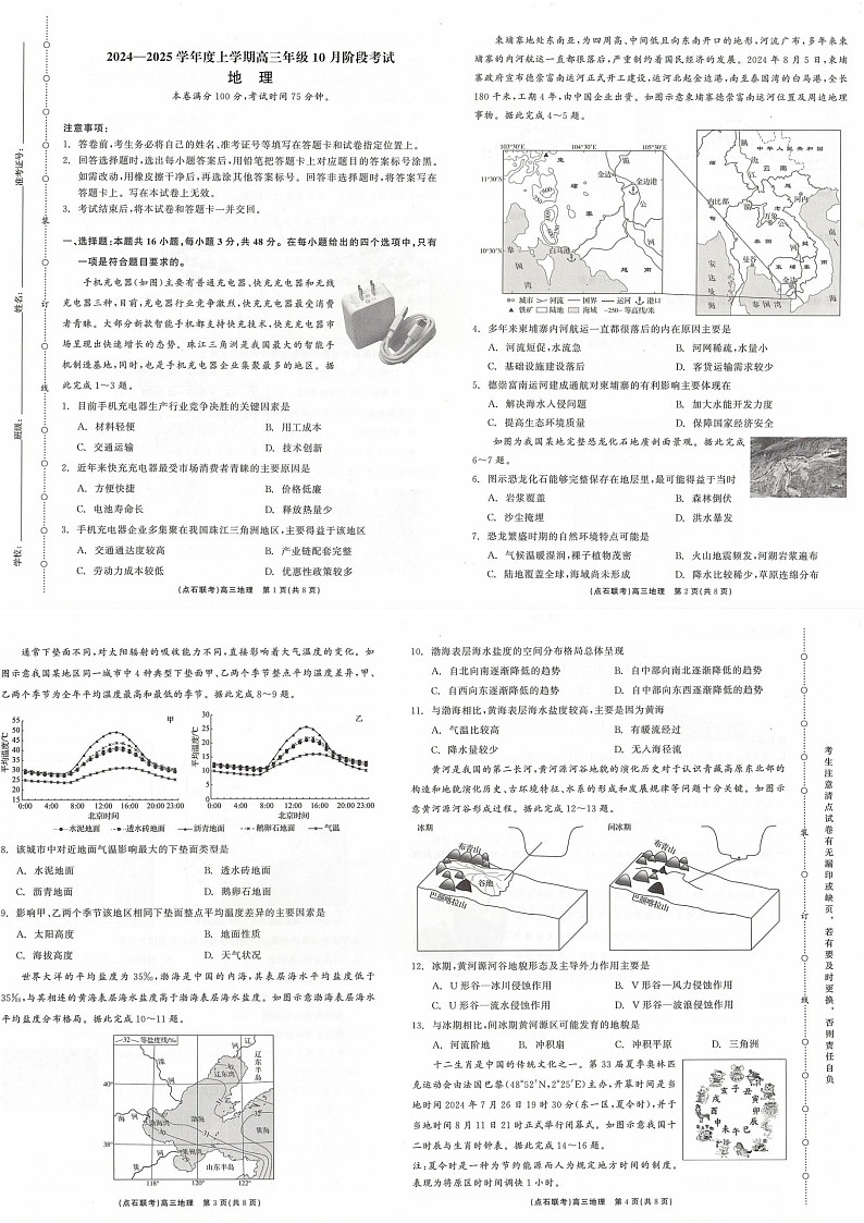 2025届辽宁省点石联考高三下学期10月阶段考试-地理试题（含答案）第1页