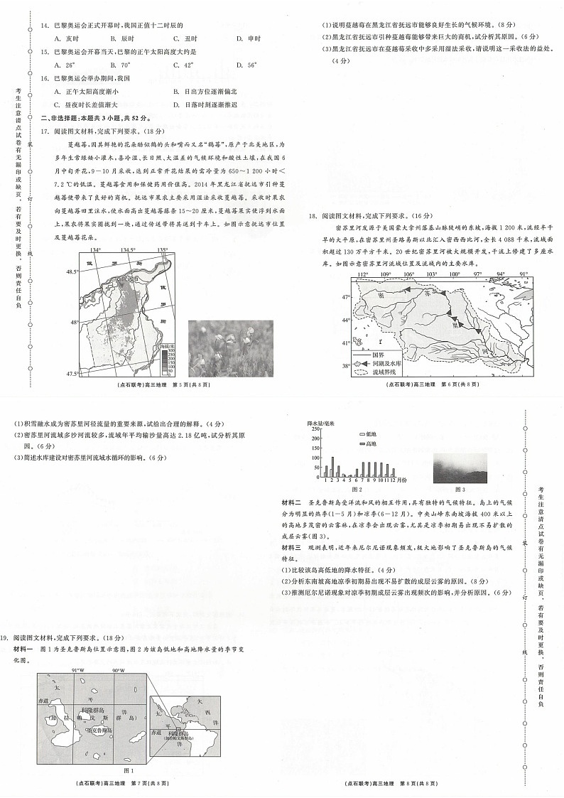 2025届辽宁省点石联考高三下学期10月阶段考试-地理试题（含答案）第2页