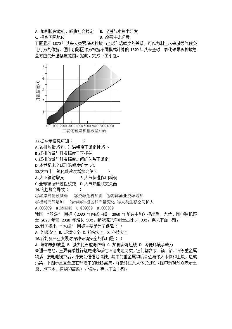2026届高考地理一轮基础复习训练51人类面临的主要环境问题第2页