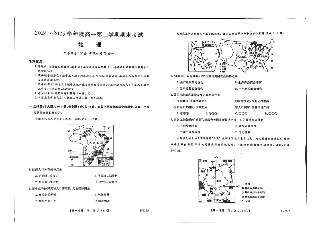 吉林省吉林市永吉实验高级中学2024-2025学年高一下学期期末考试地理试卷第1页